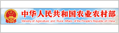 中华人民共和国农业农村部